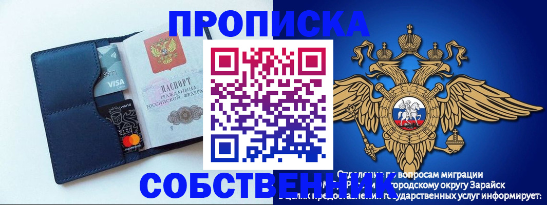 прописка для школы в Байкальске